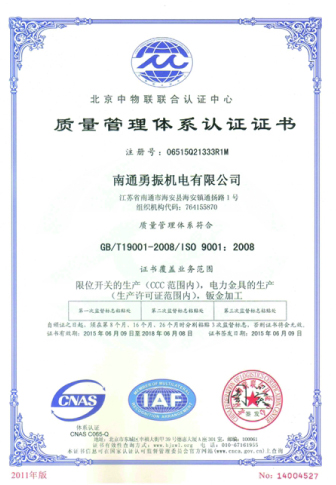 质量管理体系认证证书