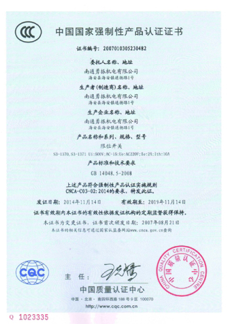 强制性产品认证证书-1