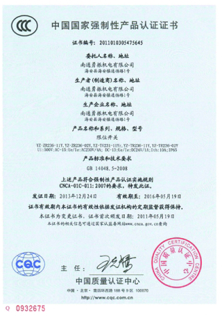 强制性产品认证证书-3