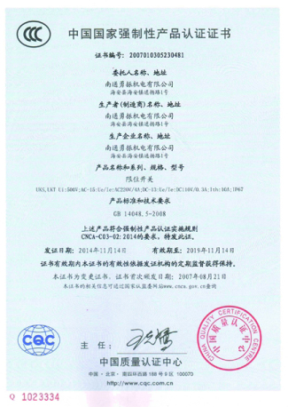 强制性产品认证证书-5
