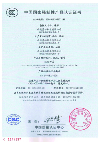 强制性产品认证证书-6