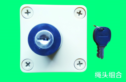 绳头组合